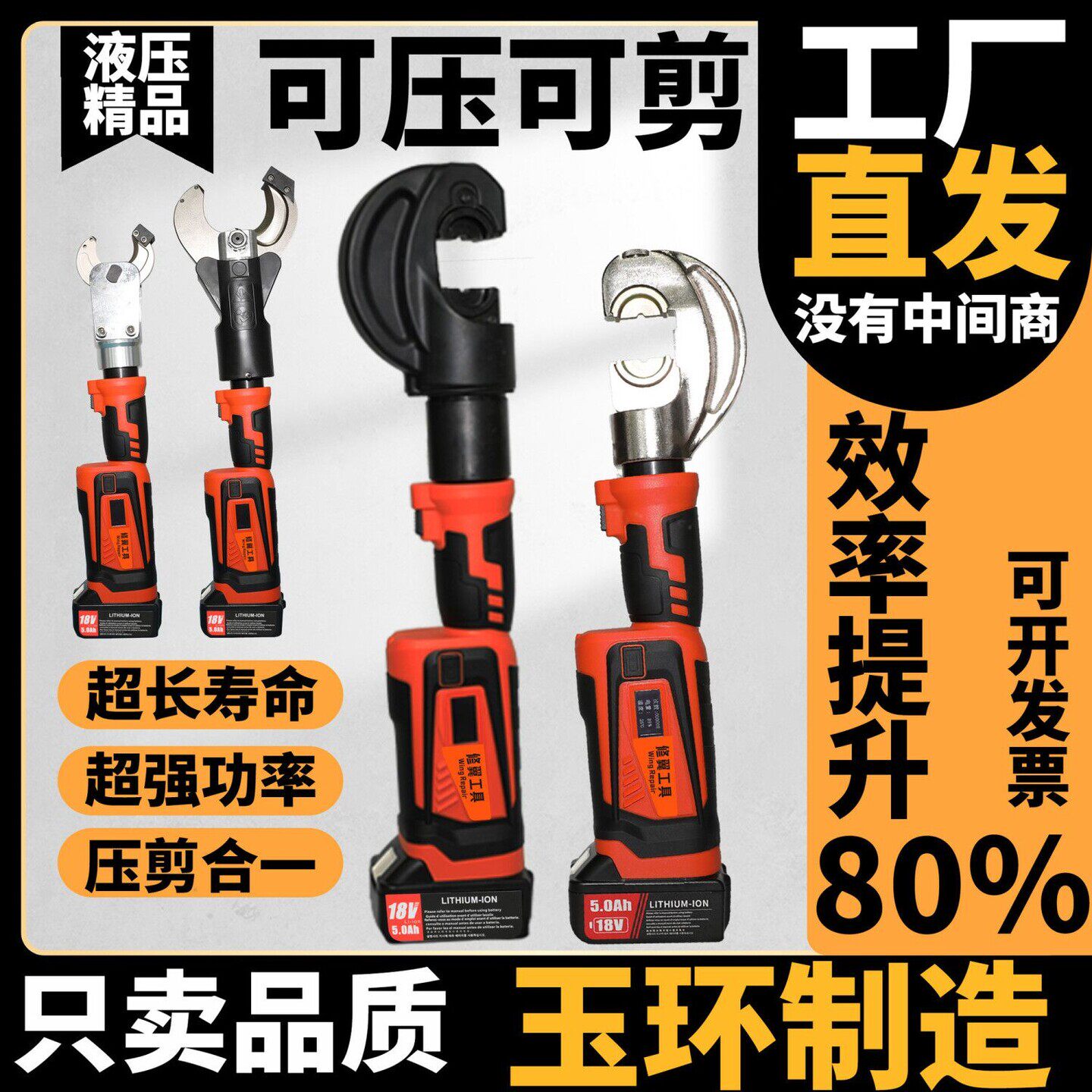充电式电动液压钳便携式锂电压线钳铜线鼻子二合一小型电缆压接钳