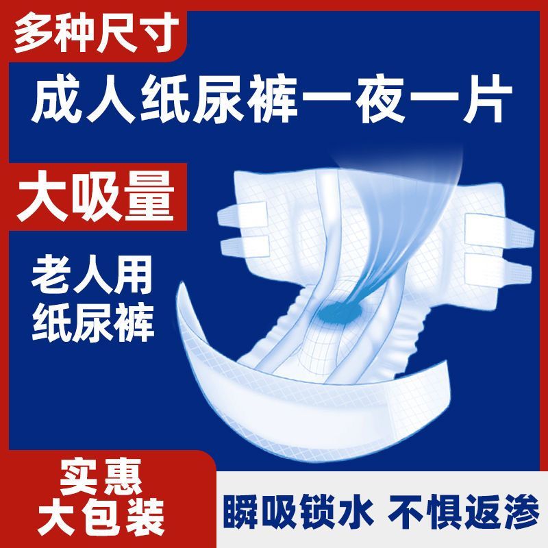 加厚款粘贴式成人纸尿裤老人专用纸尿裤巨能吸超厚全包老年纸尿裤