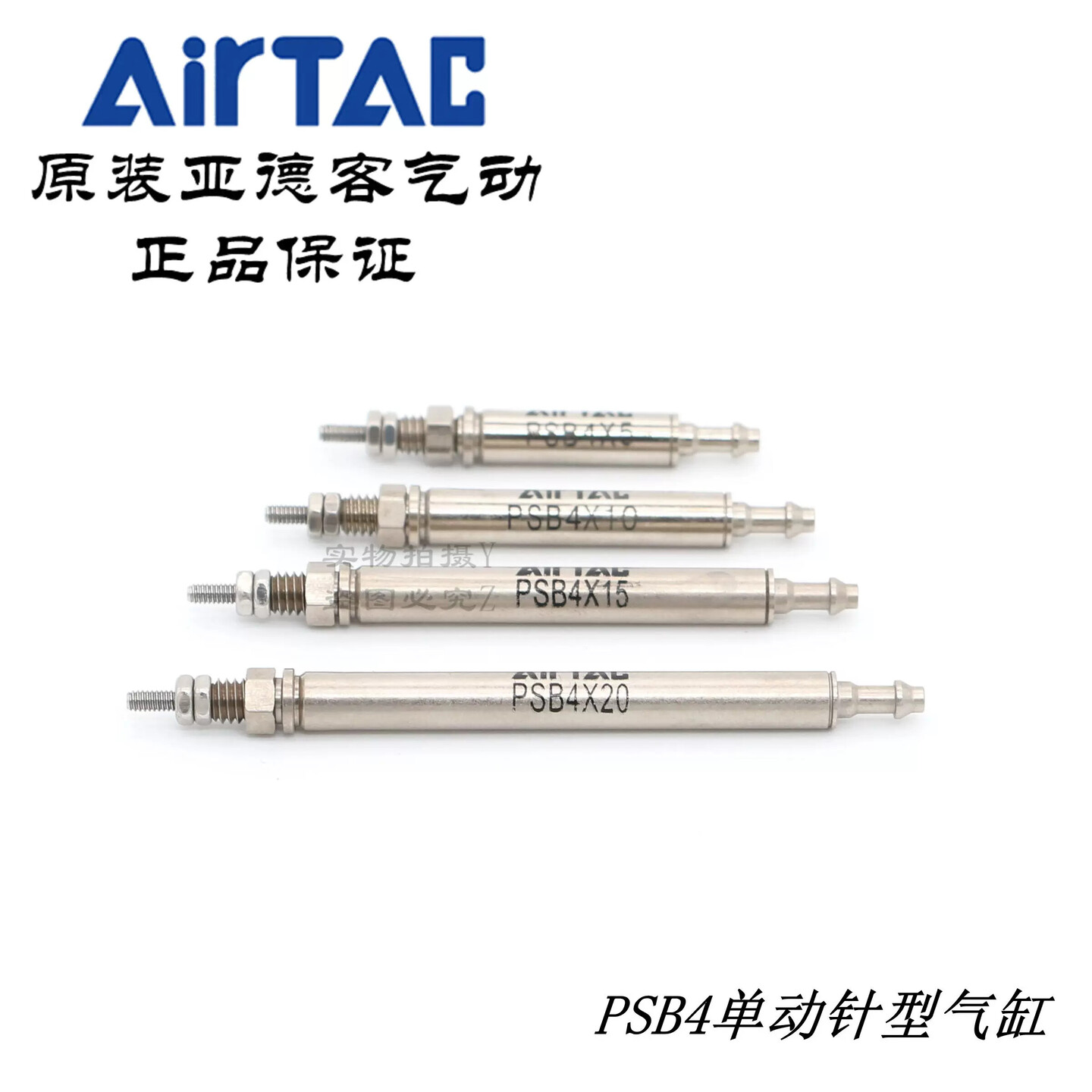 现货原装正品亚德客型单动针形笔形气缸 PSB4*5/10/15/20