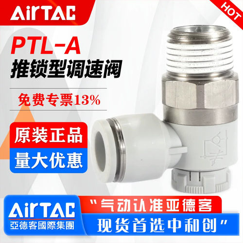 亚德客型气动排气节流阀PTL4M5A-M PTL601A-M调速阀接头气缸限流