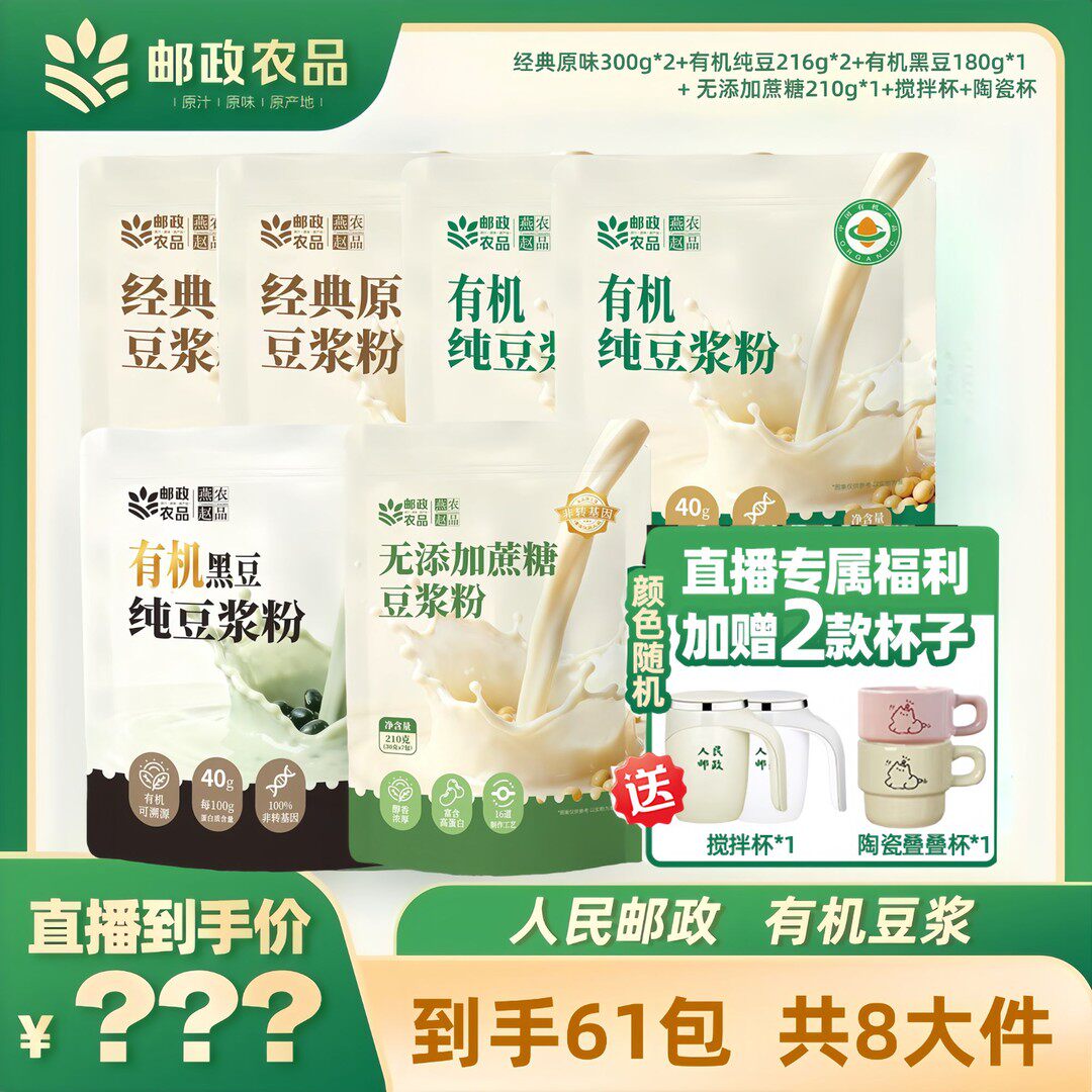 主任专属邮政农品有机纯豆浆粉高蛋白纯豆0蔗糖黄豆豆浆粉代餐