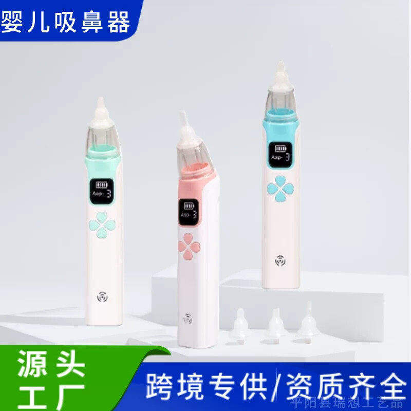 电动吸鼻器婴儿吸鼻器清洁鼻涕鼻屎鼻耳屎塞智能二合一吸鼻机