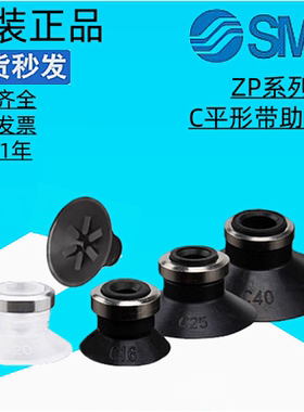 正品SMC型真空吸盘ZP10CN/ZP13CS/ZP16CN-20-25-32-40-50CN/CS/CG
