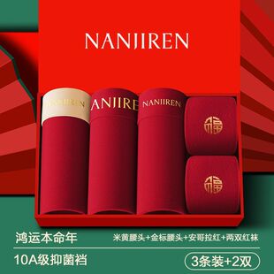南极人男士纯棉本命年内衣裤袜马年新款抗菌大码红色