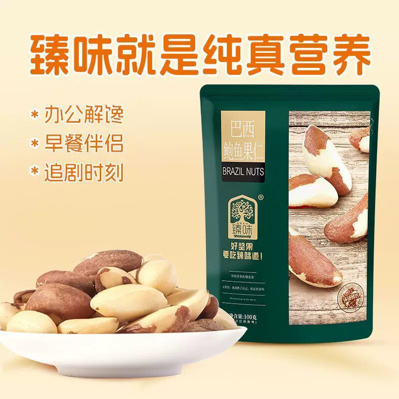臻味南美洲鲍鱼果仁进口原料508g原味无添加巴西坚果沙漠孕妇零食