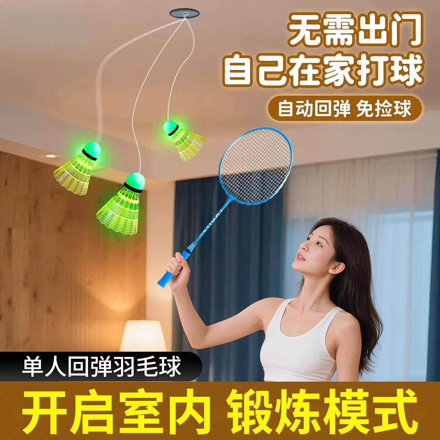 羽毛球拍单人训练器自动回弹自打室内运动训练器自练一个人打神器