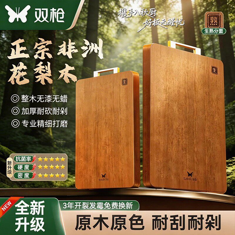 双枪木盾花梨木切菜板抗菌防霉家用食品级特大号案板厨房实木砧板