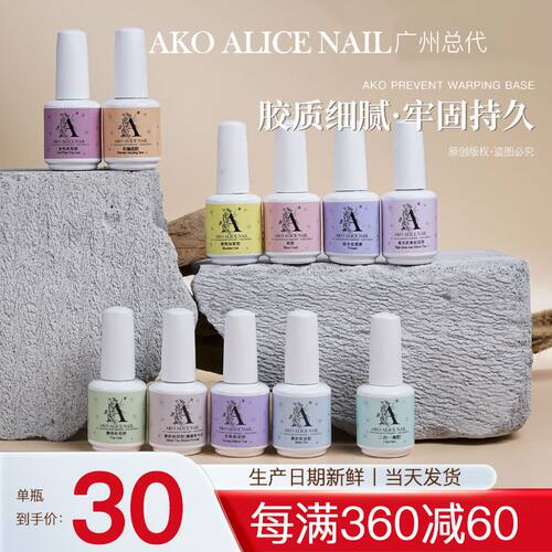 正品ako功能胶底胶免洗封层建构胶高亮持久加固胶美甲店专用