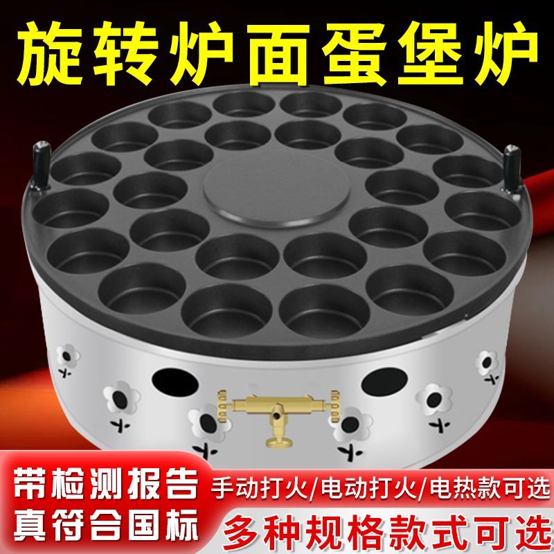 鸡蛋汉堡炉肉蛋堡机摆摊商用不粘涂层红豆饼炉车轮饼圆形汉堡小吃