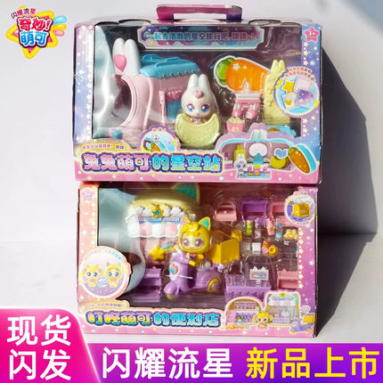 正版奇妙萌可之闪耀流星萌可珍藏爱心公仔盲盒系列7女孩6银光极光