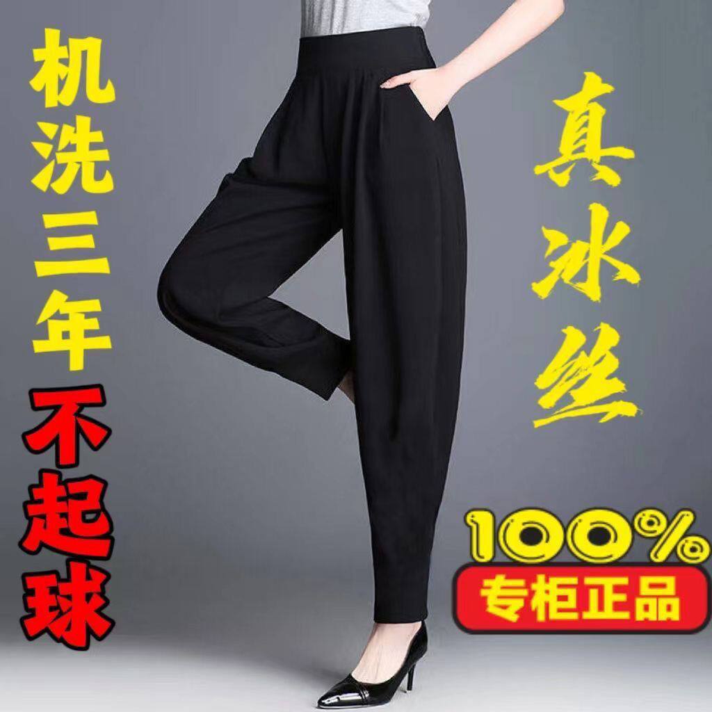 [南极人]冰丝哈伦裤女士夏季裤子薄款高腰黑色大码显瘦高档九分裤