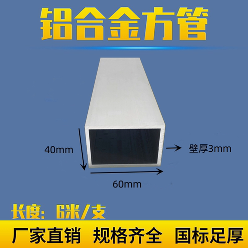 铝方管60*40*3mm方管氧化铝型材矩形管铝合金方管型材铝管 铝方通