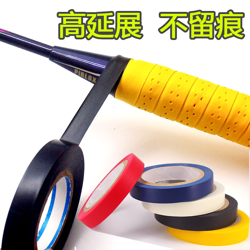 羽毛球拍封口胶带手胶网球拍吸汗带封胶条手把柄皮电工固定胶布