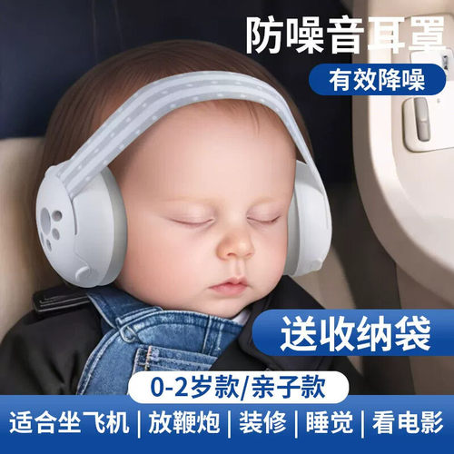 婴儿耳罩隔音降噪耳机防鞭炮新生儿宝宝坐飞机减压耳罩超强级隔音