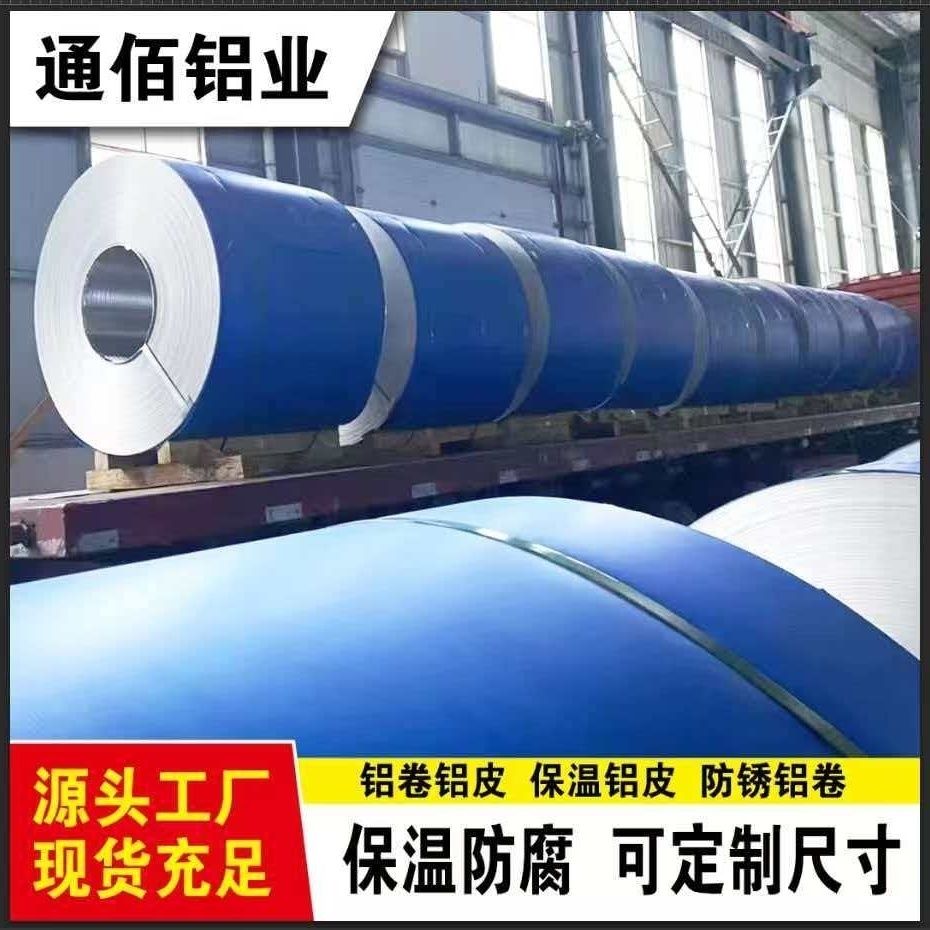 0.2-1.2mm国标铝板 全铝外墙铝皮 铝卷 保温铝皮铝板管道专用