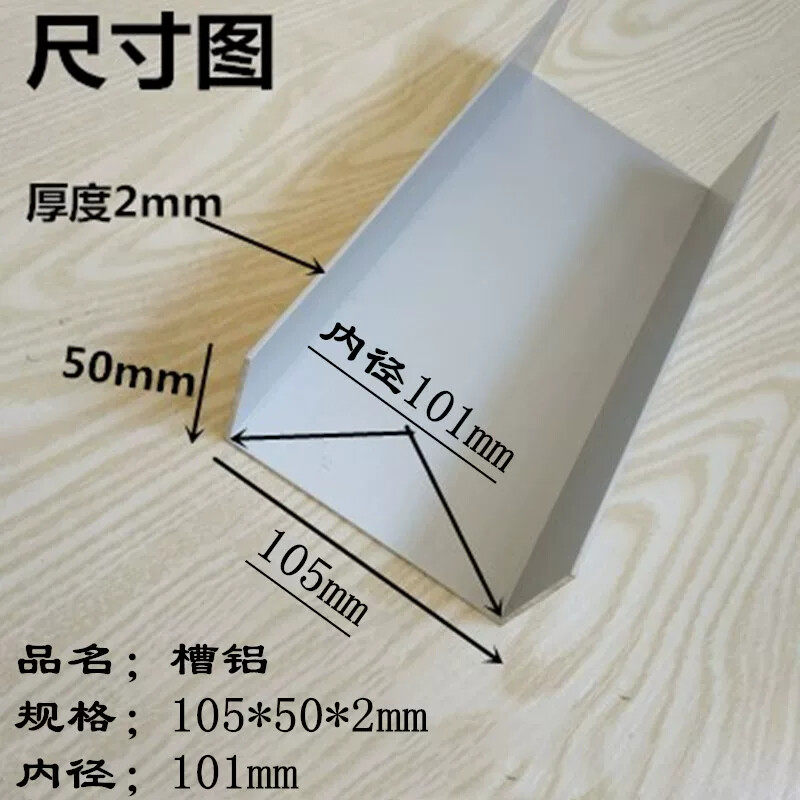 U型槽铝105x50x2内径101厚2mm铝型材槽铝烘干窑门框铝地槽U型包边