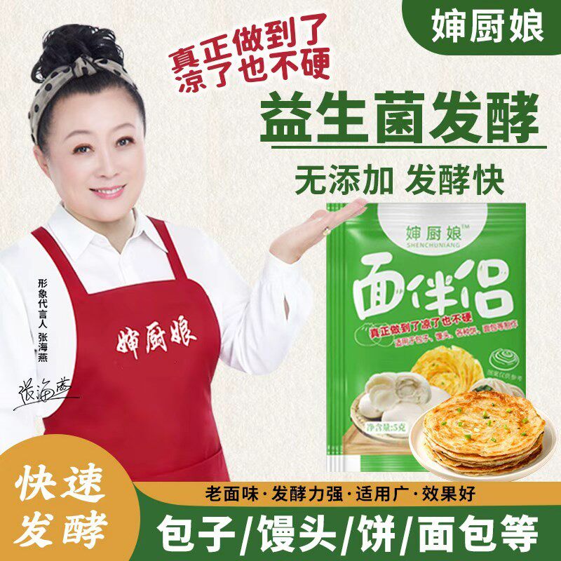 拍10袋多送20袋升级版面伴侣快速发酵馒头发面饼金丝饼 包子 - 实物图