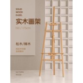 画架画板美术生专用画架画板支架画架原木松木画架实木进口