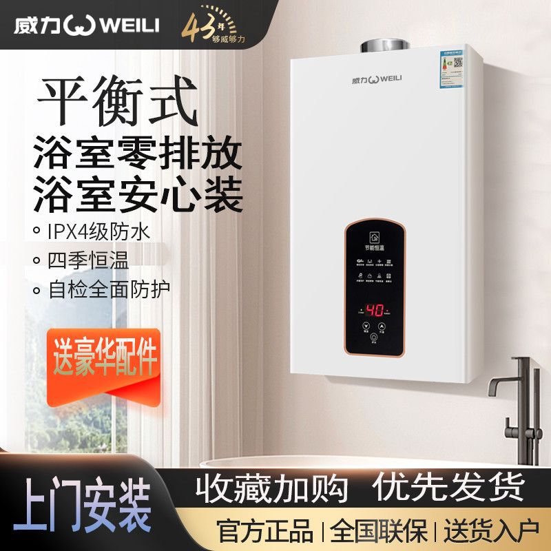 [威力]平衡式燃气热水器装浴室洗澡家用天然气煤气液化气即热8L10