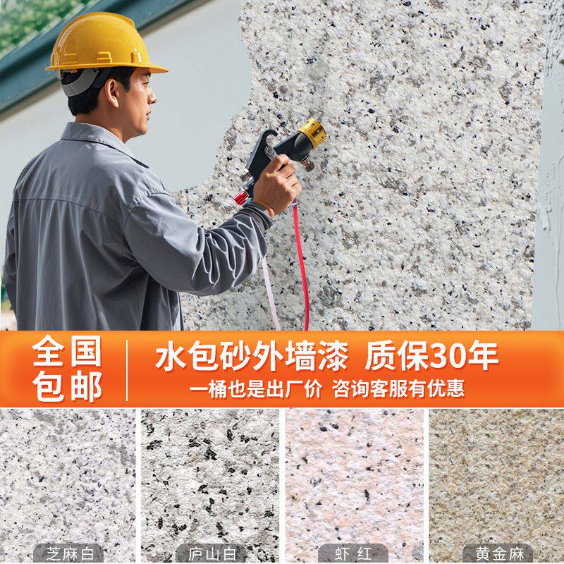 水包砂外墙漆6d仿石漆自建房别墅外墙水泥漆墙面漆仿大理石漆涂料