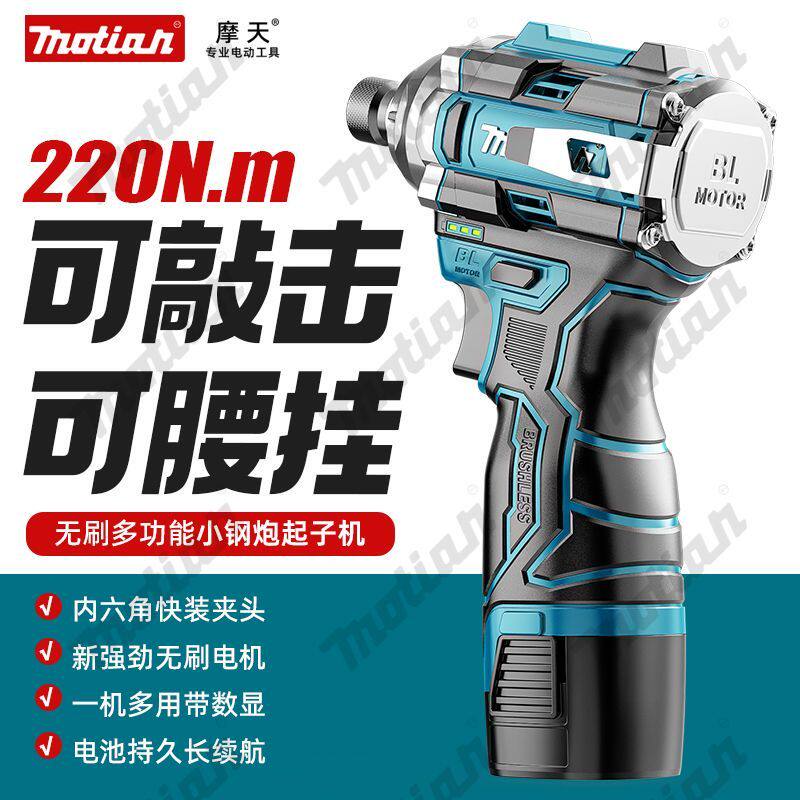 摩天无刷冲击起子机大扭力锂电三合一充电螺丝刀便携手电钻电批