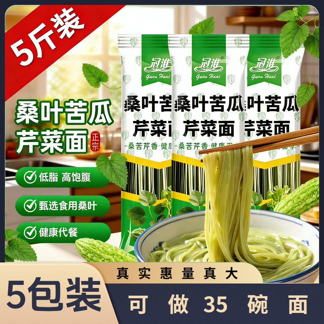 桑叶苦瓜芹菜面条杂粮挂面夏季清凉小吃速食早餐拌面条不加盐