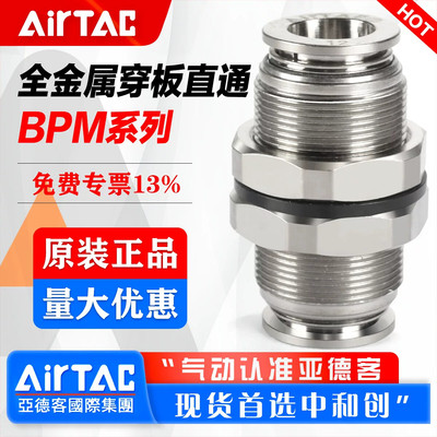 亚德客型气动全金属气管快速接头BPM4 6 8 10 12穿板隔板直通快插