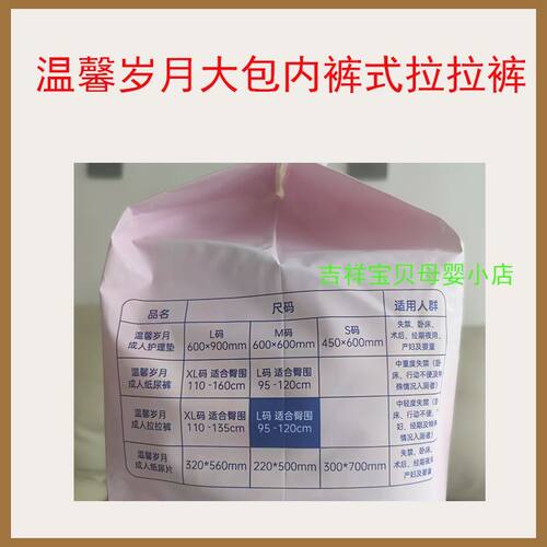 温馨岁月成人拉拉裤高腰40片内裤式老人失禁经期用亲肤绵柔纸尿裤