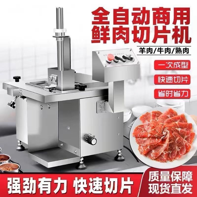 鲜牛羊肉切片机商用潮汕吊龙鲜肉全自动切出薄片切肉机商用餐饮店