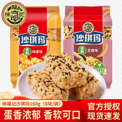 徐福记沙琪玛香酥蛋黄芝麻鸡蛋味早餐萨其马零食糕点休闲小吃