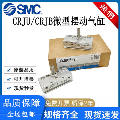 SMC型微型旋转摆动气缸CRJU/CRJB05-90-180-E/CRJB/CRJU1-90-180-