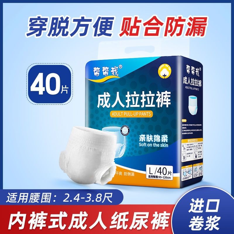 帮帮我成人纸尿裤老人拉拉裤男女通用尿不湿一次性内裤大码正品