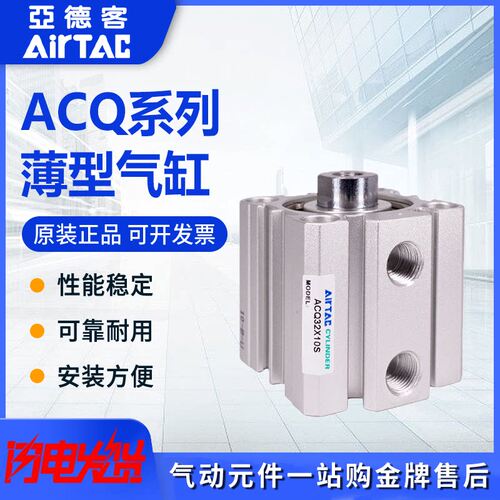 亚德客型小型薄型气缸ACQ32/40/50/63X10X15X20X25X30X35/40X45X5