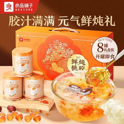 良品铺子鲜炖桃胶银耳羹1.6kg年货礼盒节日送礼团购整箱