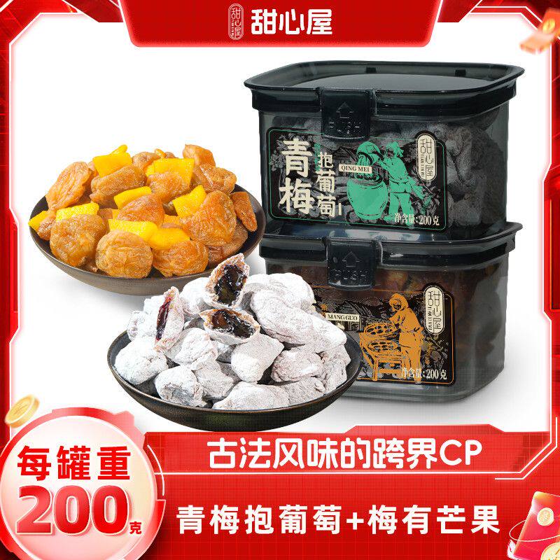 甜心青梅抱葡萄罐装梅子陈皮话梅酸甜蜜饯爆浆果脯夹心休闲零食
