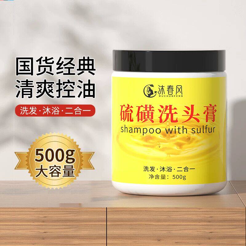 500g硫磺洗头膏去屑控油除螨虫上海软膏沐浴洗发水二合一硫磺皂