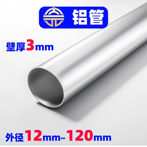 6061T6 6063铝管12*壁厚3毫米薄壁合金圆管外径14 18 25 70 90mm