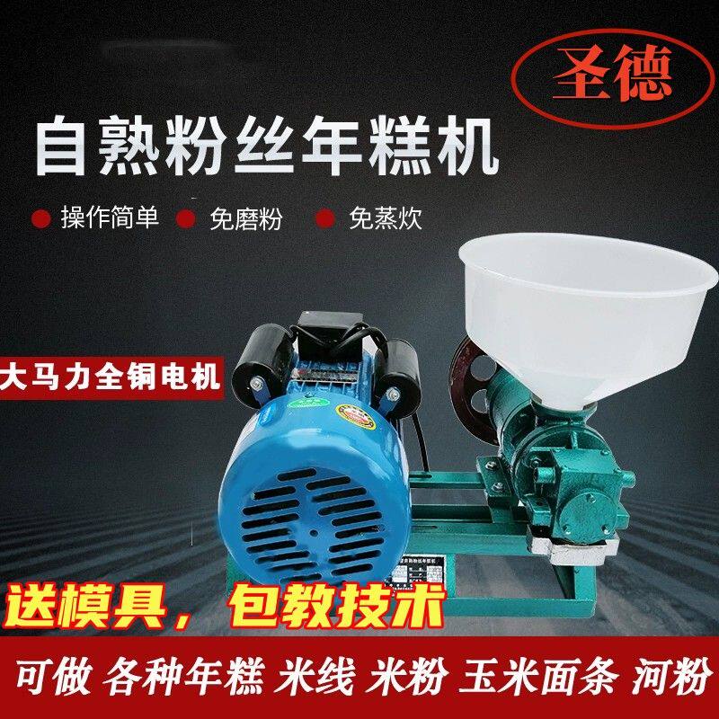 圣德商用多功能自熟年糕机粉丝机米线机米粉机玉米面条机铜线电机