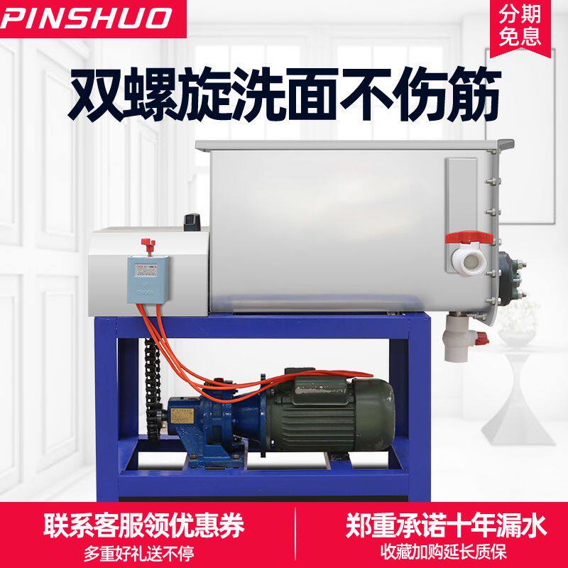 全自动商用小型洗面机凉皮机家用和面洗面筋All双螺旋洗面浆机