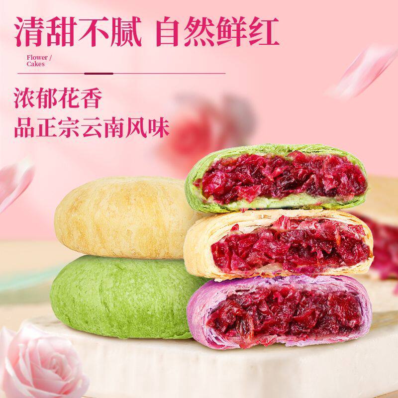 [红塔]五口味30g鲜花饼云南老字号玫瑰抹茶花饼网红糕点心零食特