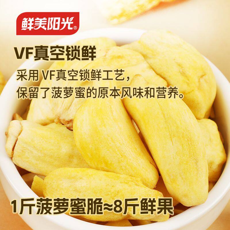 鲜美阳光菠萝蜜干0反式脂肪酸低脂菠萝蜜脆果蔬脆零食小吃水果干