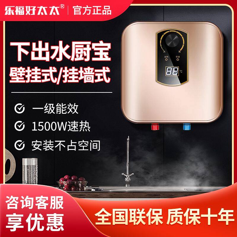 下出水乐福好太太小厨宝壁挂式挂墙式家用速热储水式小型电热水器