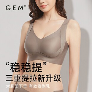 GEM稳稳提大胸显小女文胸罩睡眠上托防下垂舒适收副乳调整型内衣