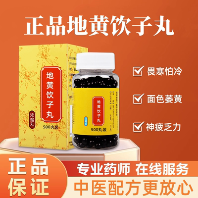 正品地黄饮子丸 北京同仁堂品质原料 传统滋阴不足安神真材实料
