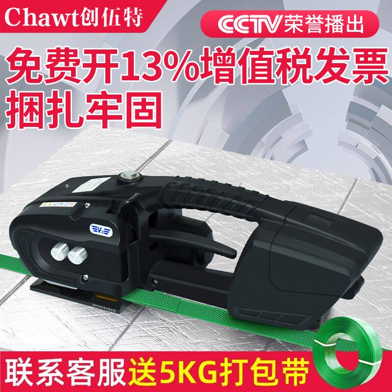 V3手提电动打包机全自动新款商用手动半自动打包机智能便携打包机
