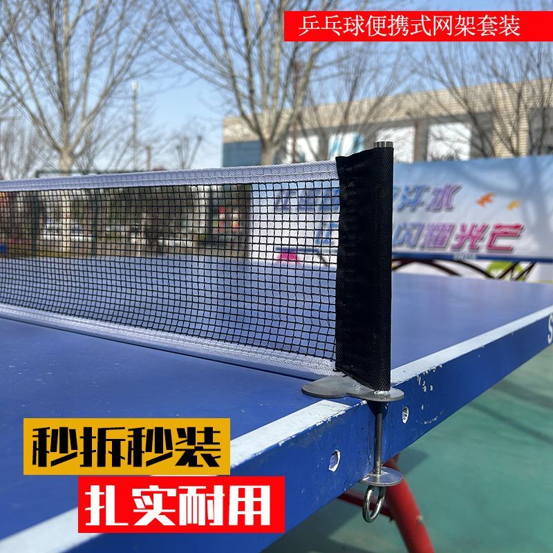 乒乓球网架便携式新款不锈钢金属材质简易乒乓网架室内外球台通用图片