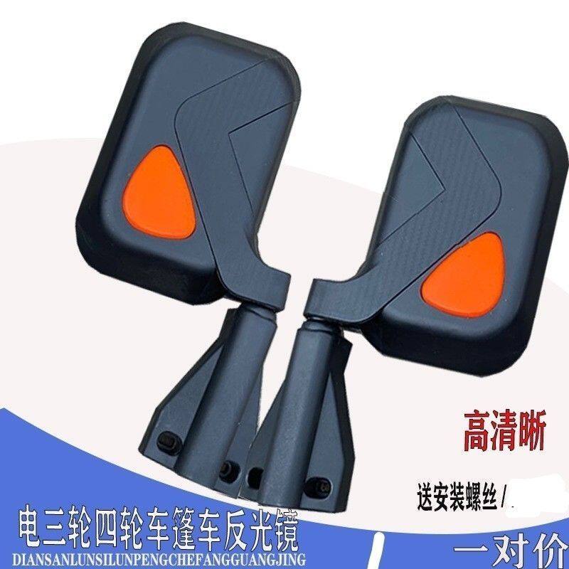 电动汽油三轮车四轮车封闭蓬车代步车倒车镜反光镜后视镜通用款型