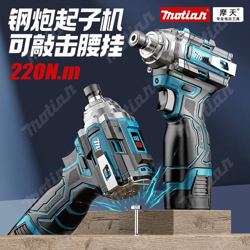 摩天无刷冲击起子机大功率锂电充电式家用三合一电动螺丝刀锂电钻