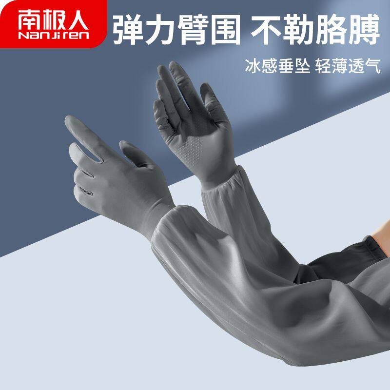 南极人防晒手臂套冰丝女士夏季隔热防紫外线长款防晒手套全包开车