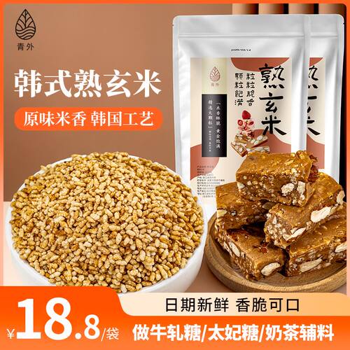 青外熟玄米烘焙脆粒太妃糖雪花酥米粒原料糯米船牛轧炒米材料糙米